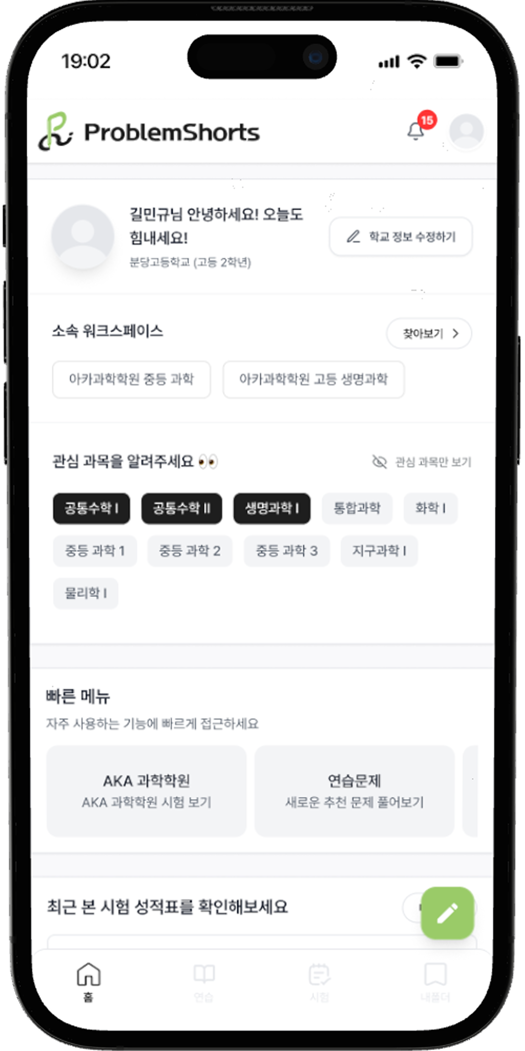 관심 과목 추가