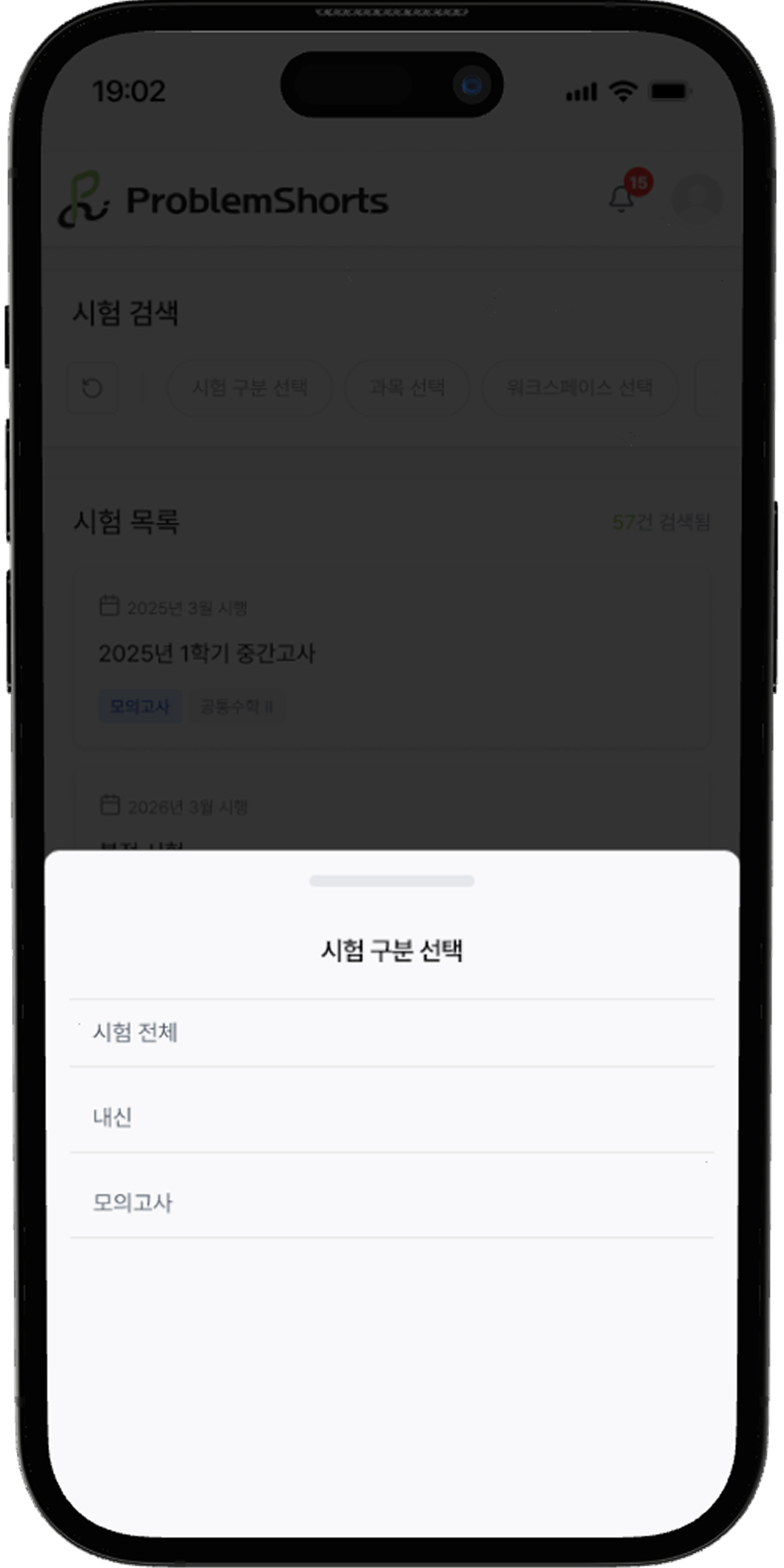 시험 유형 설정