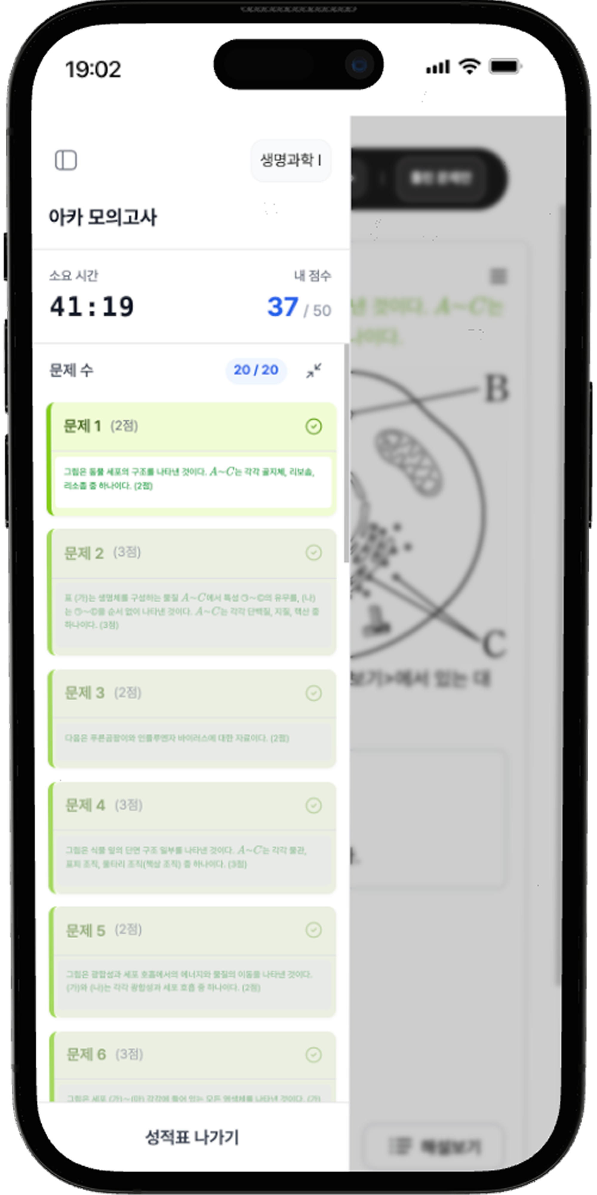 결과 확인 & 성적 분석